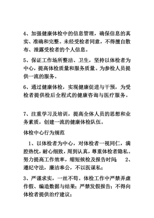 体检科管理制度.docx