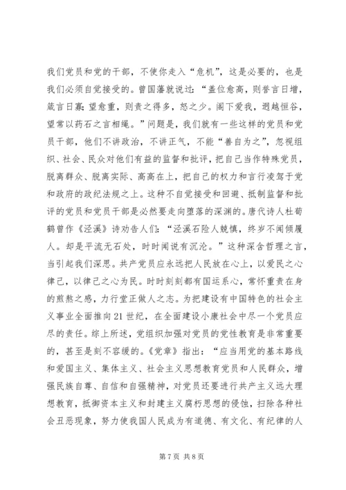 必须加强共产党员的社会主义道德修养教育 (2).docx