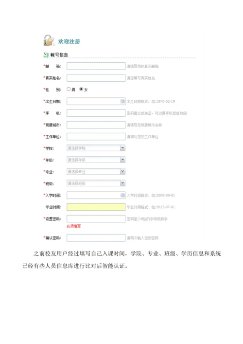 湖南大学校友综合服务信息平台关键技术专项方案.docx