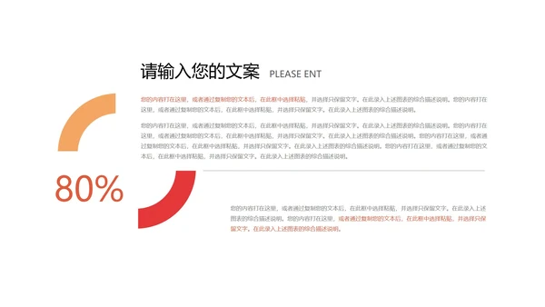 红色扁平风企业宣传策划PPT模板