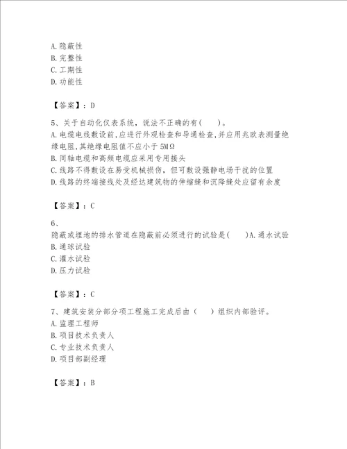 2023一建机电工程实务题库附答案能力提升