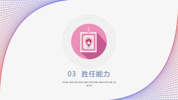 个人求职简历通用PPT模板