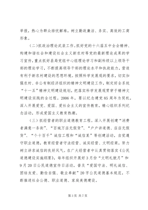 某县工商行政管理局精神文明创建规划.docx