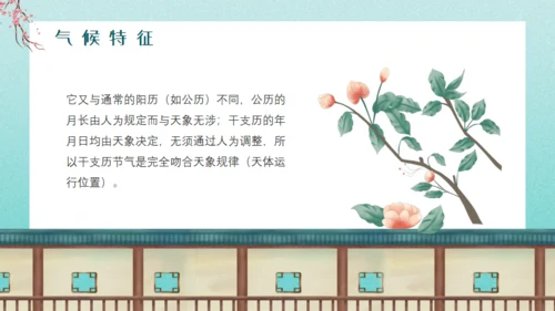 立春节气桃花开香气来通用PPT模板