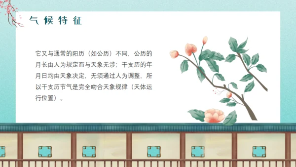 立春节气桃花开香气来通用PPT模板
