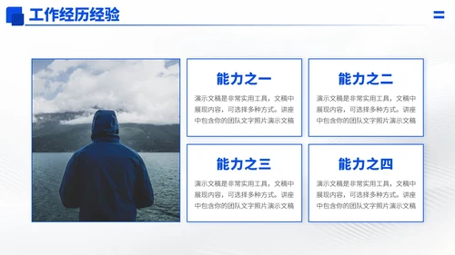 蓝色高端简历求职面试PPT模板