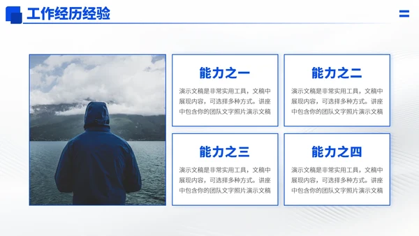 蓝色高端简历求职面试PPT模板