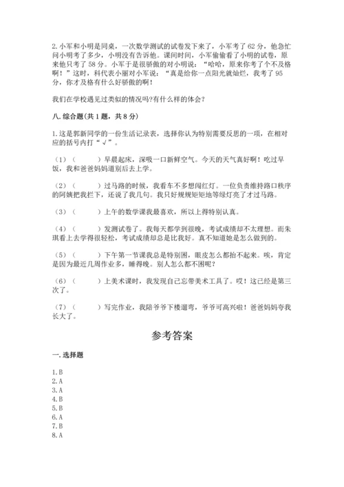 最新部编版六年级下册道德与法治期末测试卷及参考答案（培优）.docx