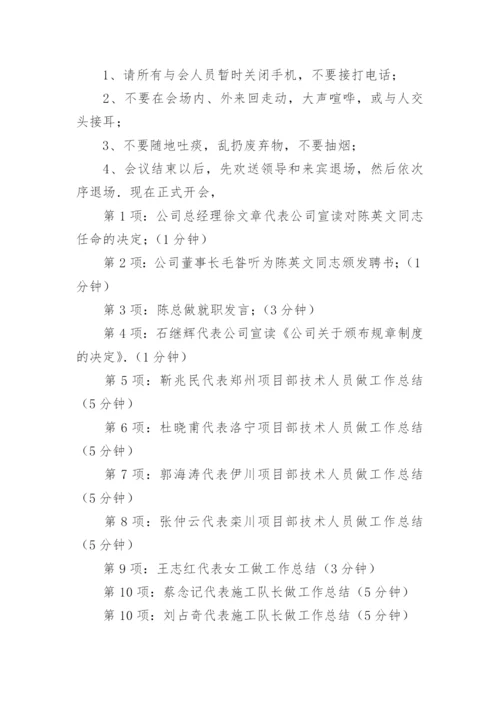 年终总结会议主持词_2.docx