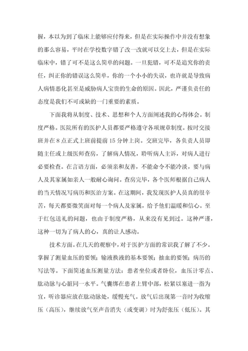 医学生社会实践心得体会三篇.docx