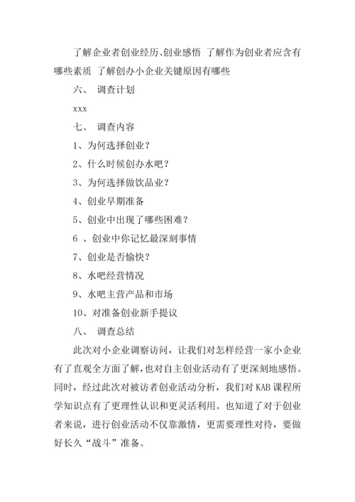 企业实地调查分析报告.docx