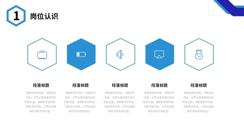 蓝色微立体形状商务风个人简历求职竞聘自我介绍PPT岗位竞聘