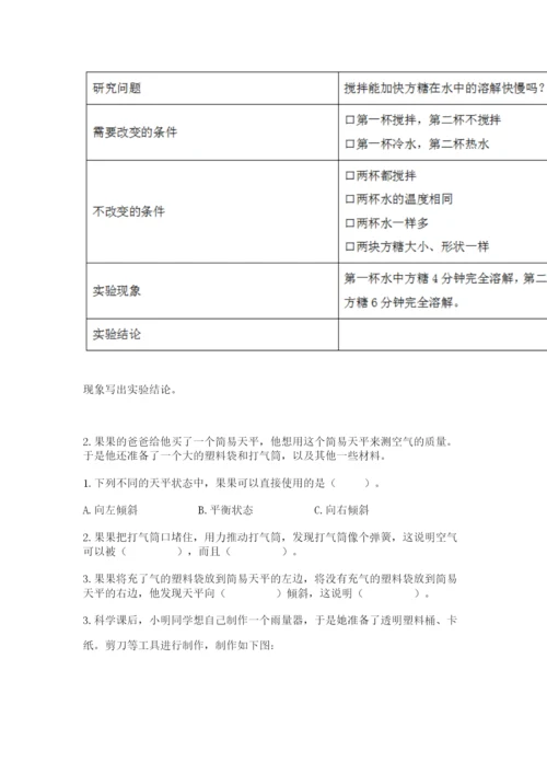 教科版三年级上册科学期末测试卷及参考答案【培优b卷】.docx