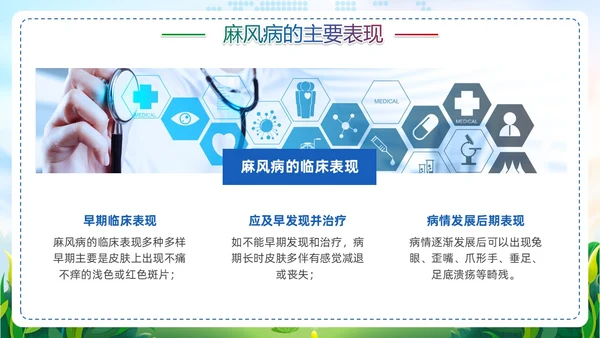 清新展板风麻风病防治知识传染病预防宣传护理PPT护理医疗