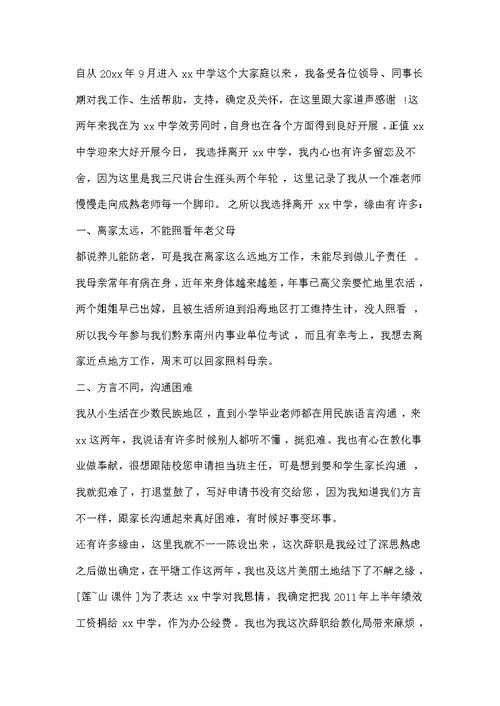 学校教师辞职信范文精选