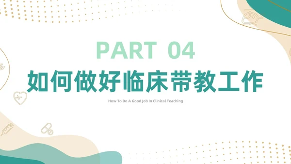 绿色简约风临床护理带教新思路培训ppt模板