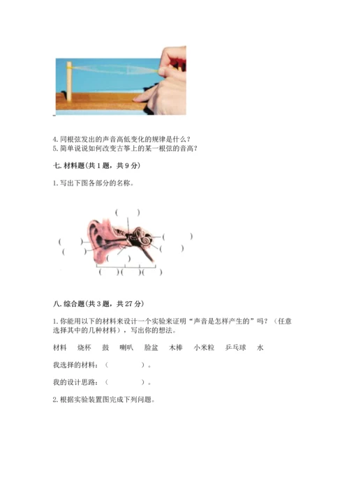 教科版科学四年级上册第一单元声音测试卷及参考答案（典型题）.docx