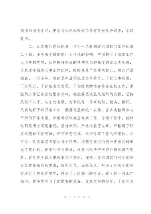 组织部组织科工作总结.docx