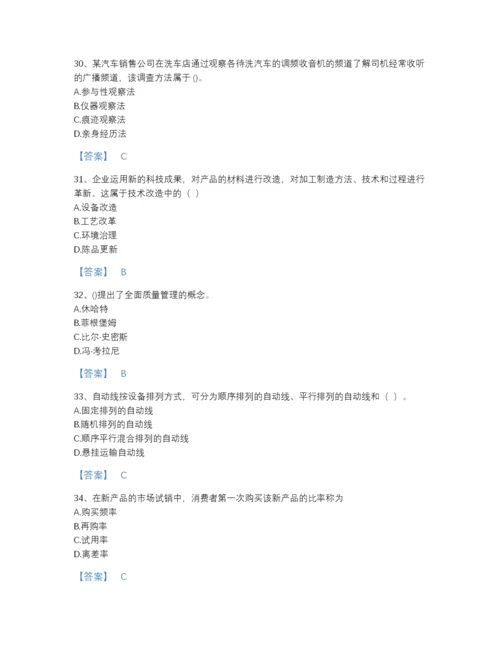 2022年江西省初级经济师之初级经济师工商管理自测模拟题库加下载答案.docx