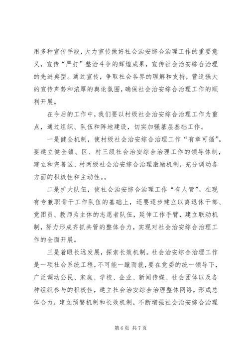 县社会治安综合治理基层基础建设的调研报告_1.docx