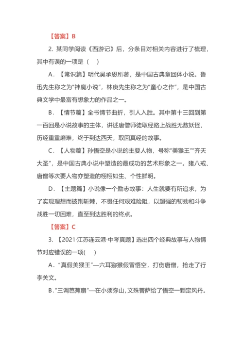 名著复习《西游记》知识汇总与考点速练.docx