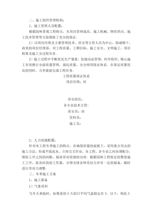 绿化工程冬季施工方案.docx