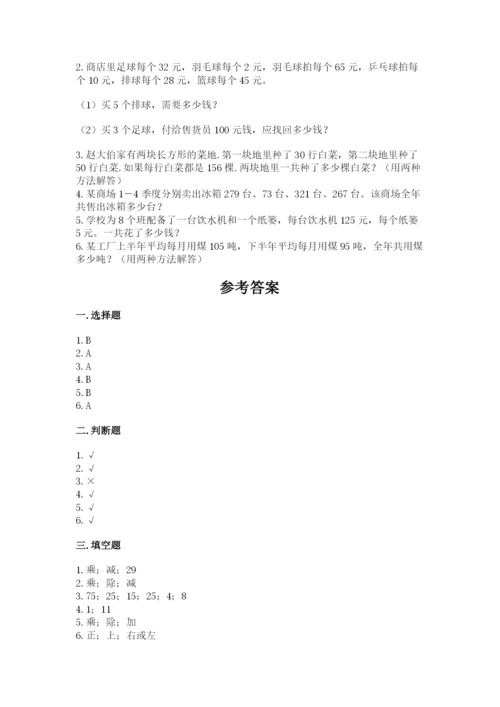 人教版四年级下册数学期中测试卷含答案【研优卷】.docx