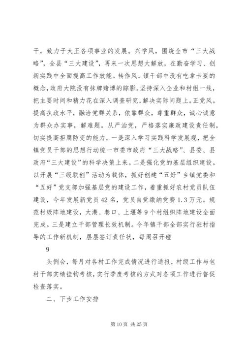 向王书记汇报工作.docx