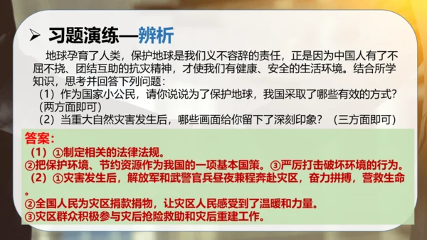 第二单元 爱护地球共同责任（复习课件）-2023-2024学年六年级道德与法治下学期期中专项复习（统