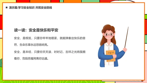 平安进校园知识竞赛ppt模板