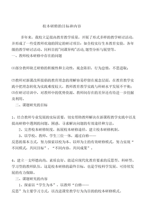 校本研修的目标和内容