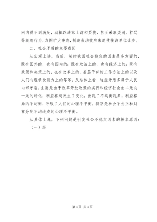 人大副主任科学发展观调研报告.docx