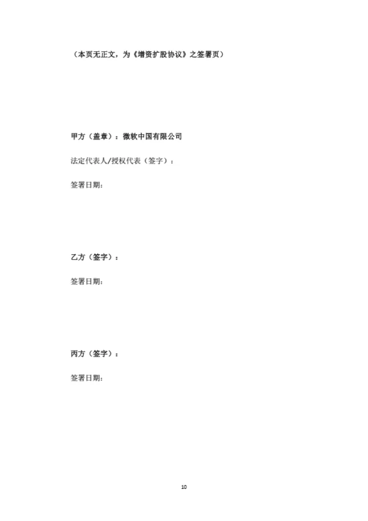 生物科技公司增资扩股协议