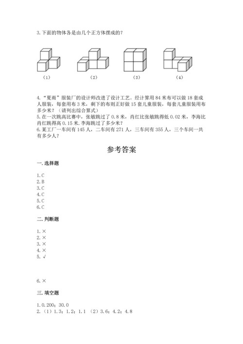 人教版四年级下册数学期末测试卷（全优）word版.docx