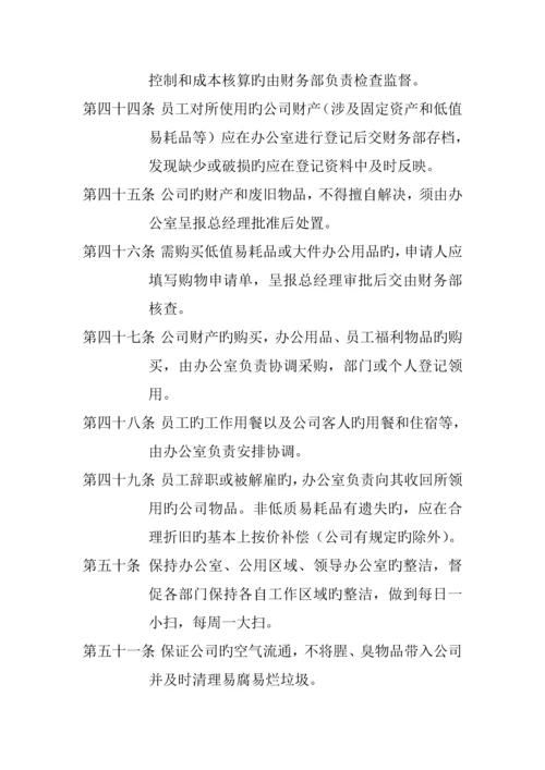 公司行政管理新版制度汇编样本.docx