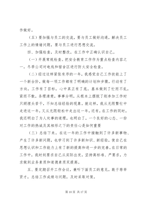 公司某年终总结以及来年计划范文.docx
