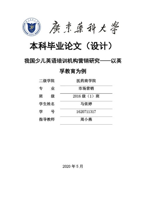 1620711317+马依婷+论文终稿.docx