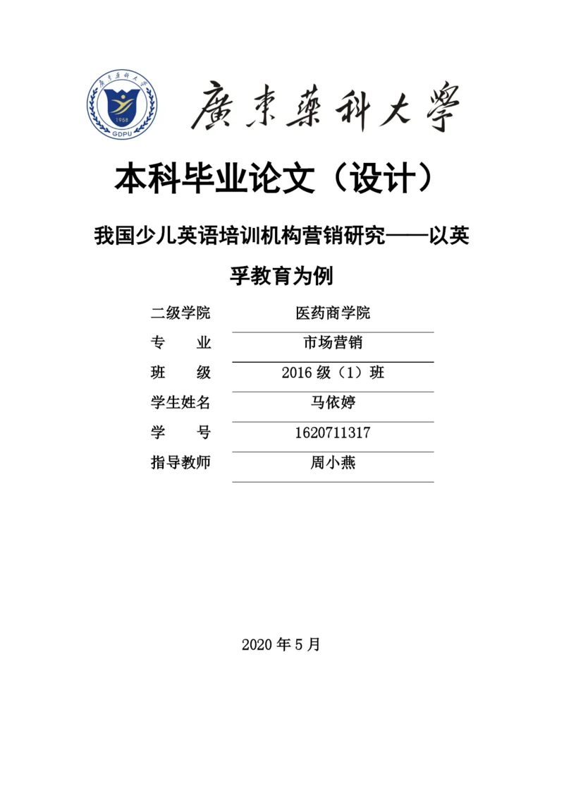 1620711317+马依婷+论文终稿.docx