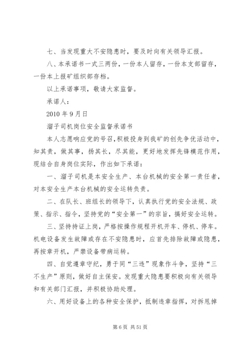 无职党员履岗承诺书.docx