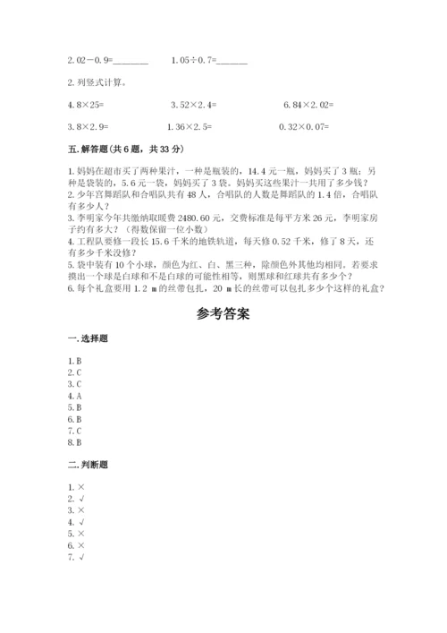 小学五年级上册数学期末测试卷含完整答案【考点梳理】.docx