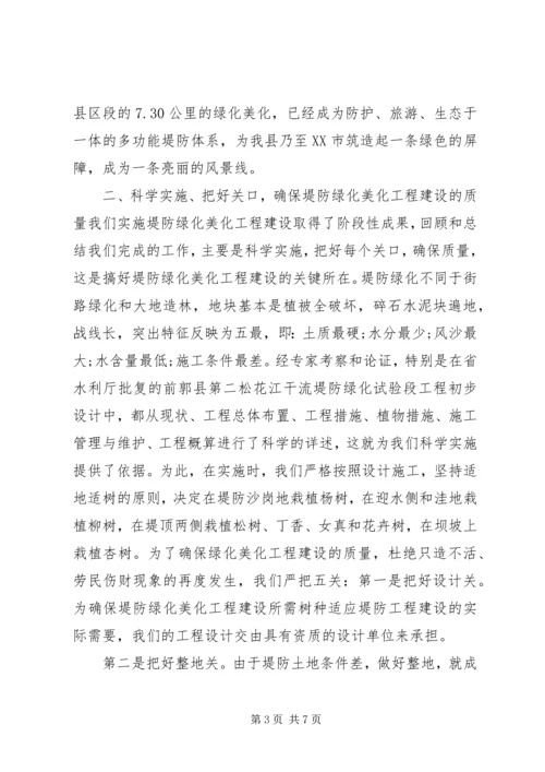 关于绿化美化领导讲话稿.docx