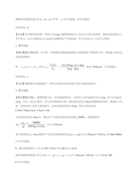 基础强化山东济南回民中学物理八年级下册期末考试必考点解析练习题（含答案详解）.docx
