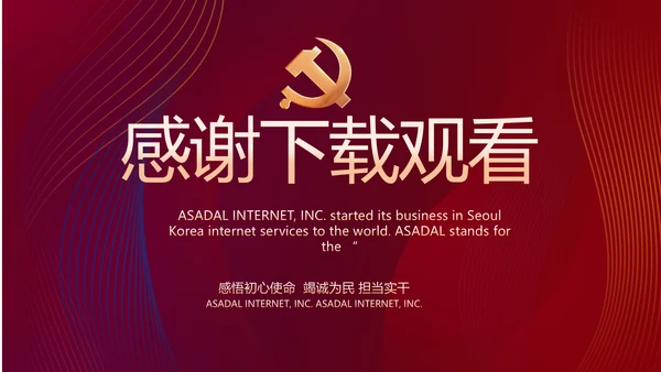 激浊扬清弘扬正气党风廉政建设PPT