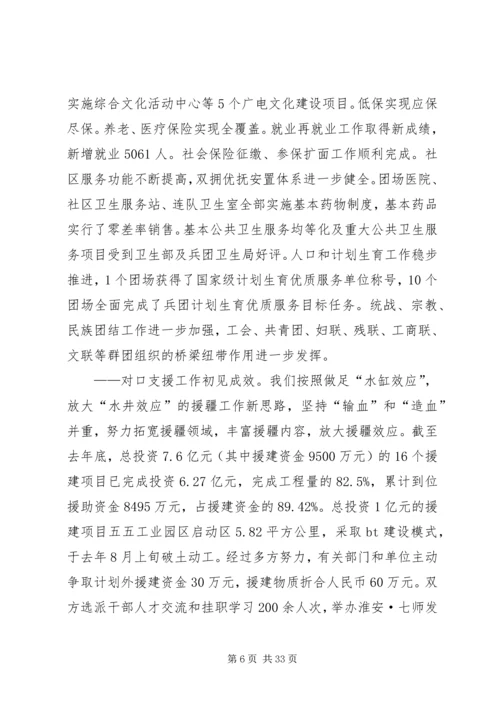 徐志新同志在师党委八届三次全委(扩大)会议上的报告.docx