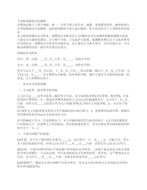 离婚协议书样本三.docx