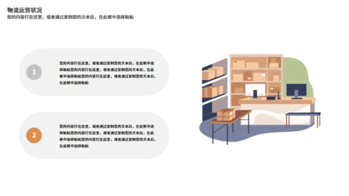 仓储物流运输管理汇报通用PPT模板