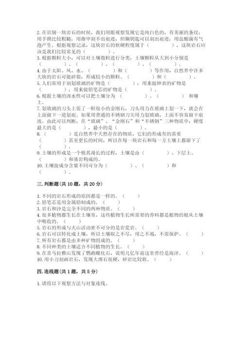 教科版四年级下册科学第三单元岩石与土壤测试卷含完整答案（全优）.docx