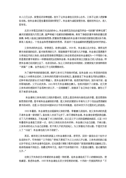 阅读资料——《朱自清和父亲的故事》