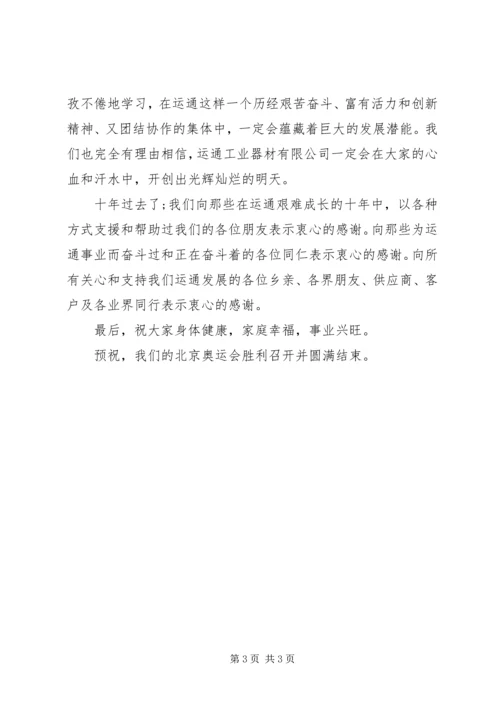 公司成立十周年庆祝大会上的致词 (3).docx