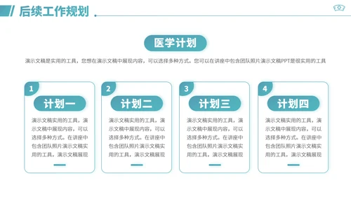 青绿色简约风医药医疗行业工作汇报述职答辩年终总结职称评级报告PPT设计模板